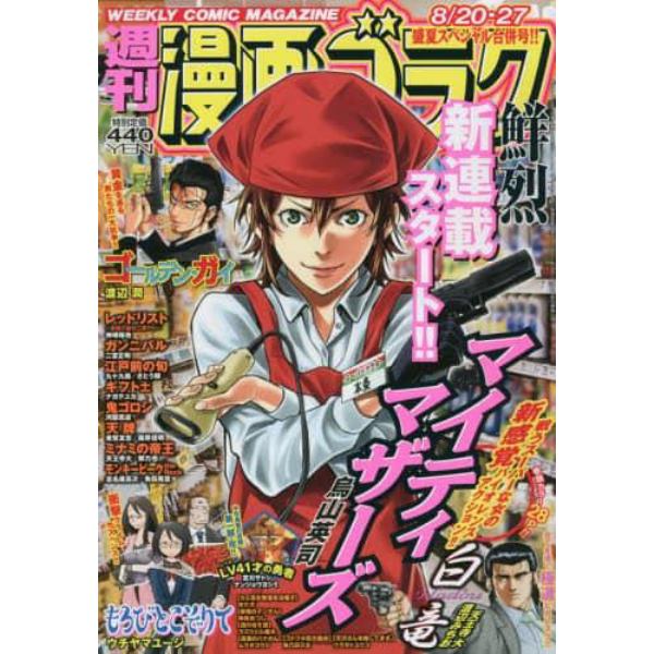 漫画ゴラク　２０２１年８月２７日号