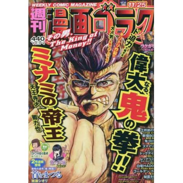 漫画ゴラク　２０２２年１１月２５日号