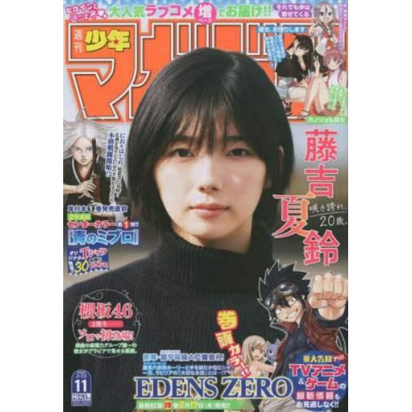 週刊少年マガジン　２０２２年２月２３日号