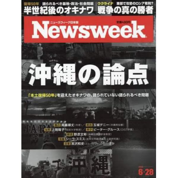 日本版ニューズウィーク　２０２２年６月２８日号