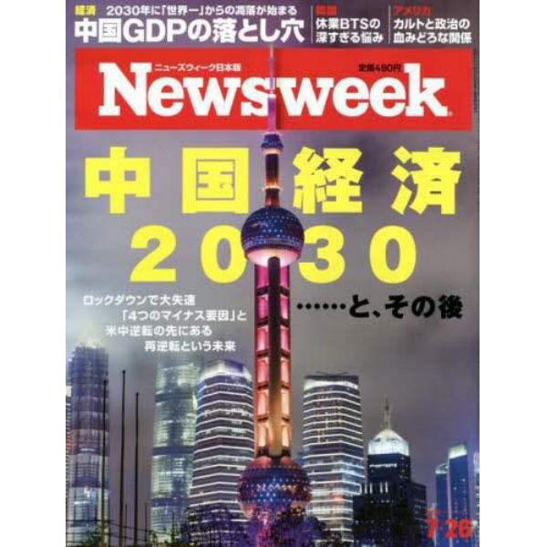 日本版ニューズウィーク　２０２２年７月２６日号