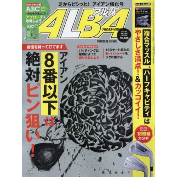 アルバトロス・ビュー　２０２１年８月２６日号