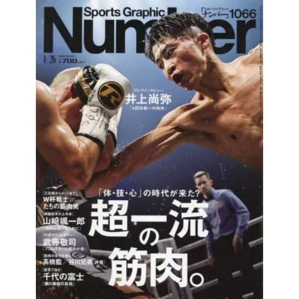 ＳｐｏｒｔｓＧｒａｐｈｉｃ　Ｎｕｍｂｅｒ　２０２３年１月２６日号