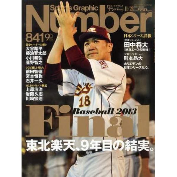 ＳｐｏｒｔｓＧｒａｐｈｉｃ　Ｎｕｍｂｅｒ　２０１３年１１月２８日号