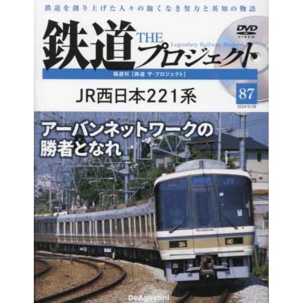 鉄道ザプロジェクト全国　２０２４年５月２８日号