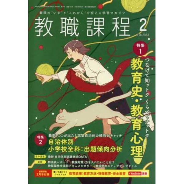 教職課程　２０２３年２月号