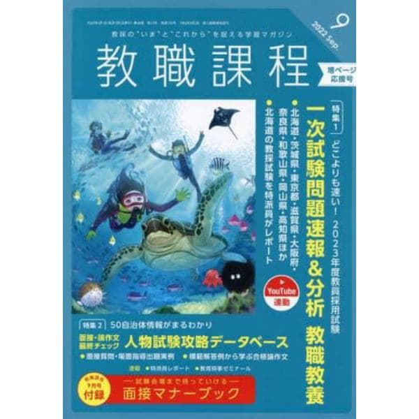 教職課程　２０２２年９月号