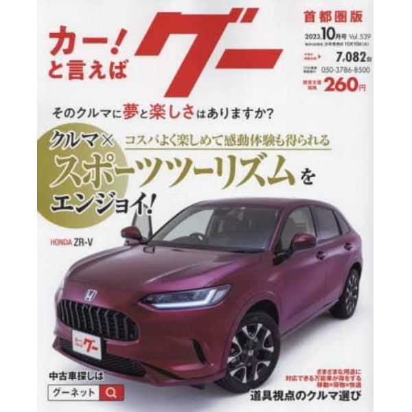 グー首都圏版　２０２３年１０月号