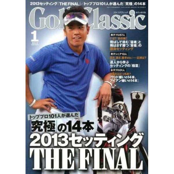 ＧＯＬＦ　Ｃｌａｓｓｉｃ　２０１４年１月号