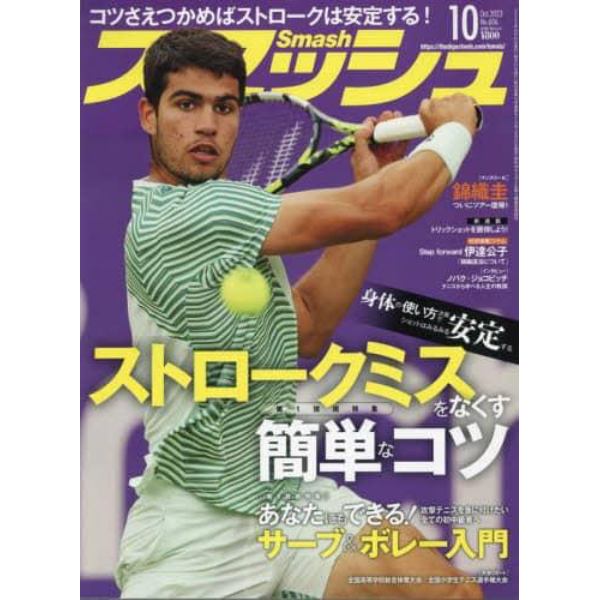 スマッシュ　２０２３年１０月号