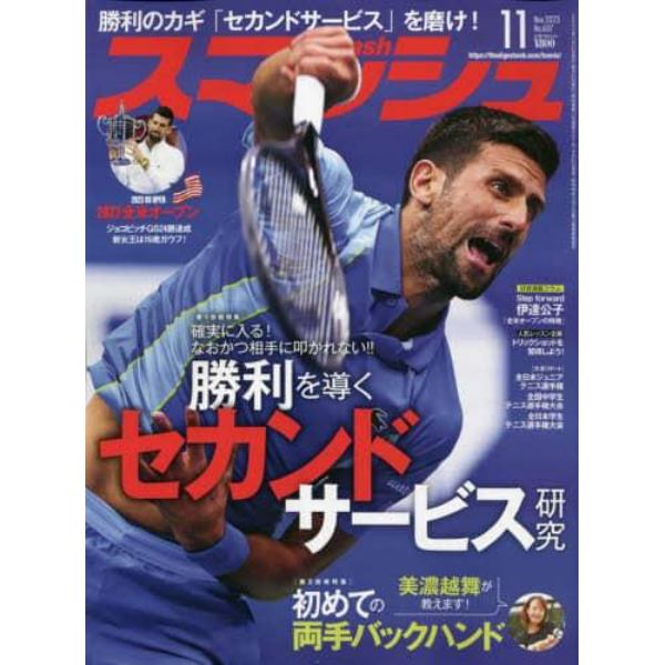 スマッシュ　２０２３年１１月号