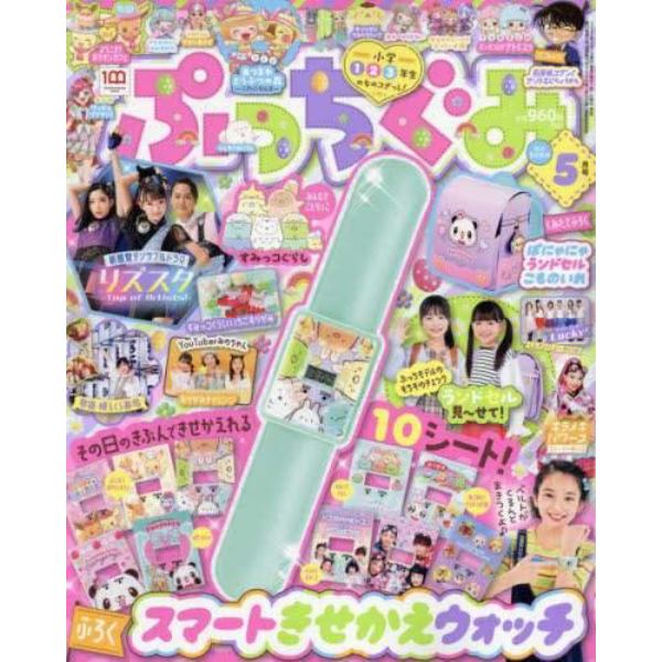 ぷっちぐみ　２０２２年５月号