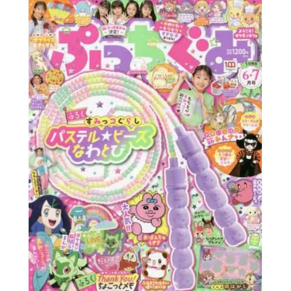 ぷっちぐみ　２０２３年７月号