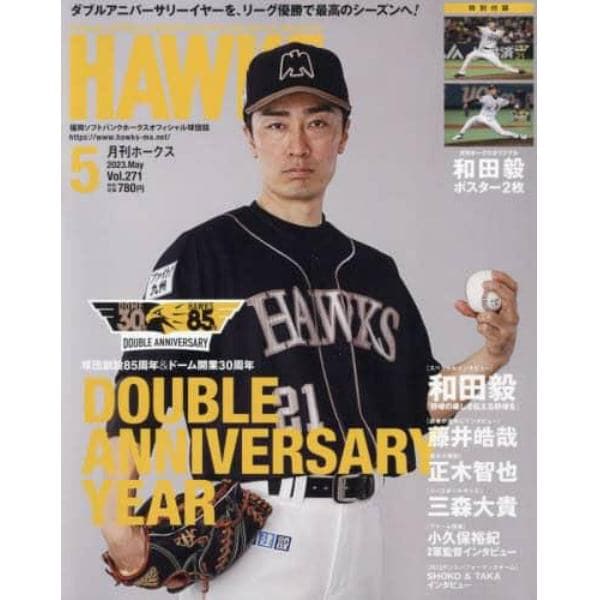 月刊ホークス　２０２３年５月号