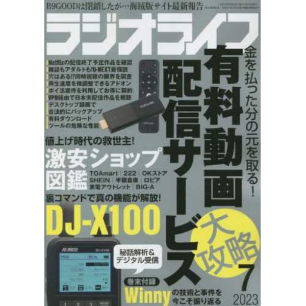 ＲＡＤＩＯ　ＬＩＦＥ　２０２３年７月号