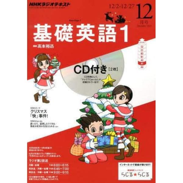 ＮＨＫ　Ｒ基礎英語１ＣＤ付　２０１３年１２月号