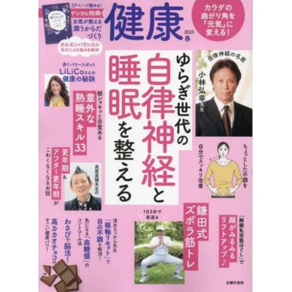 健康　２０２３年４月号