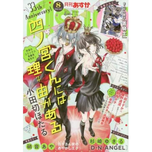 ａｓｕｋａ アスカ ２０１８年８月号 本 コミック 書籍の通販 ヤマダモール