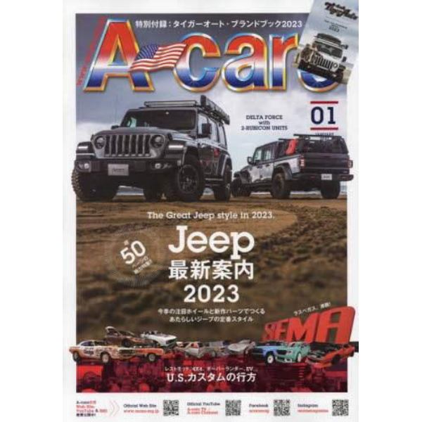 Ａ－ｃａｒｓ（エーカーズ）　２０２３年１月号