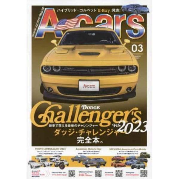 Ａ－ｃａｒｓ（エーカーズ）　２０２３年３月号