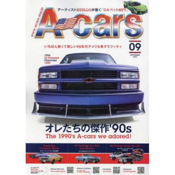 Ａ－ｃａｒｓ（エーカーズ）　２０２２年９月号