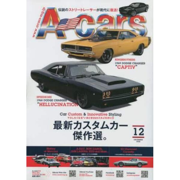 Ａ－ｃａｒｓ（エーカーズ）　２０２２年１２月号