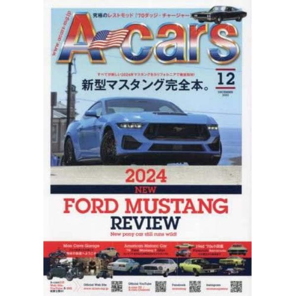 Ａ－ｃａｒｓ（エーカーズ）　２０２３年１２月号