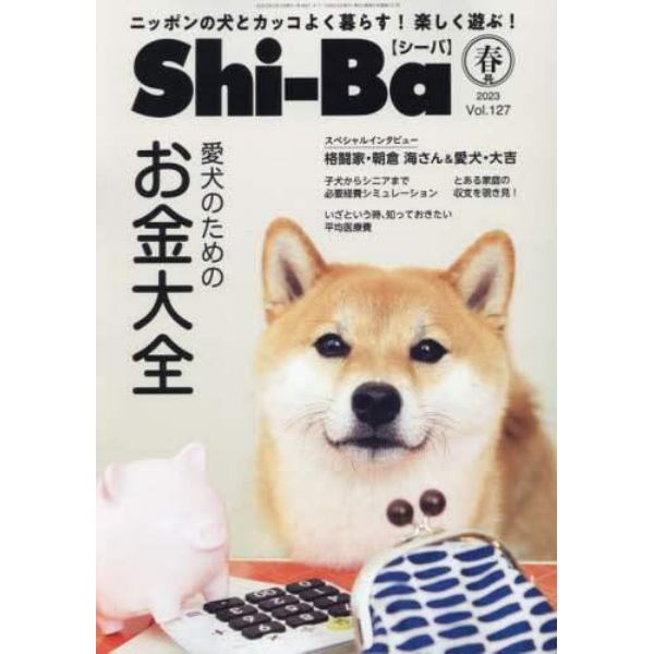 Ｓｈｉ－Ｂａ（シーバ）　２０２３年４月号