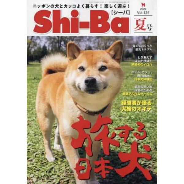 Ｓｈｉ－Ｂａ（シーバ）　２０２２年７月号