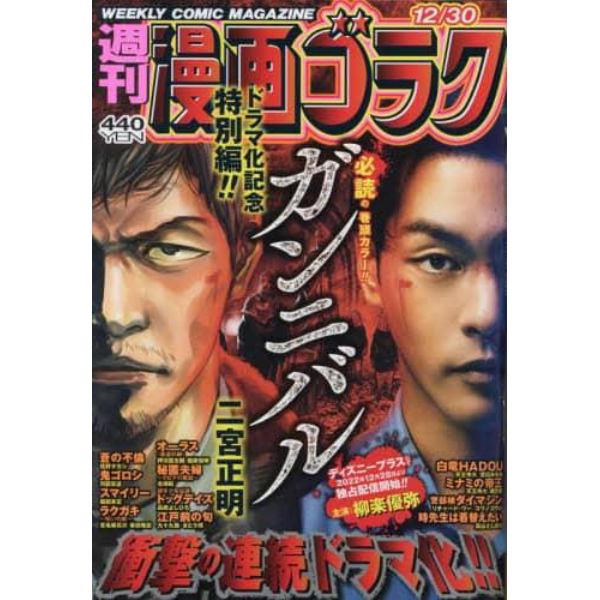 漫画ゴラク　２０２２年１２月３０日号