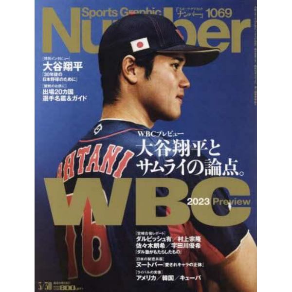 ＳｐｏｒｔｓＧｒａｐｈｉｃ　Ｎｕｍｂｅｒ　２０２３年３月３０日号