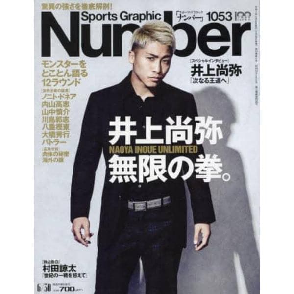 ＳｐｏｒｔｓＧｒａｐｈｉｃ　Ｎｕｍｂｅｒ　２０２２年６月３０日号