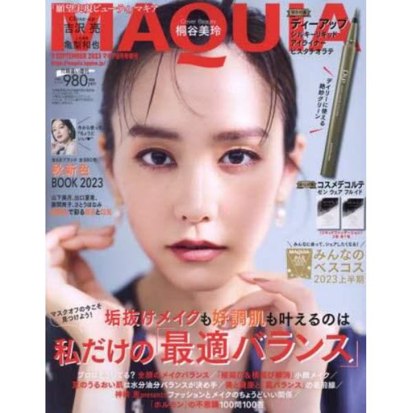 付録違い版　２０２３年９月号　ＭＡＱＵＩＡ増刊