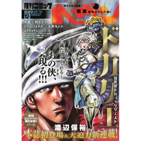 コミックヘヴン（７２）　２０２３年１２月号　漫画ゴラク増刊