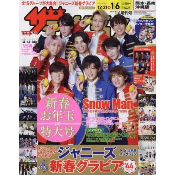 ザ・テレビジョン熊本長崎沖縄版増　１／６増刊号　２０２３年１月号　ザテレビジョン熊本長崎沖縄版増刊