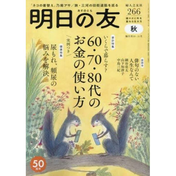 明日の友　２０２３年１１月号