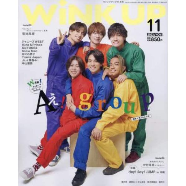 ＷＩＮＫ　ＵＰ（ウインクアップ）　２０２３年１１月号