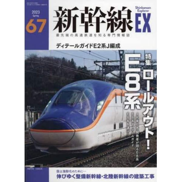 新幹線ＥＸＰＬＯＲＥＲ　２０２３年６月号