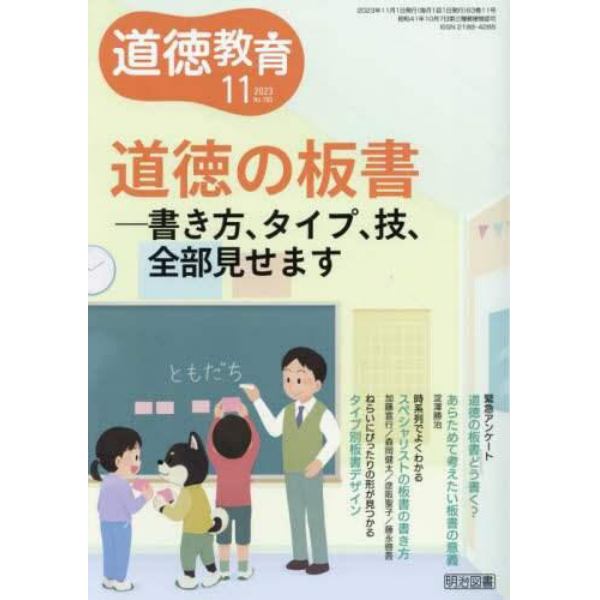 道徳教育　２０２３年１１月号