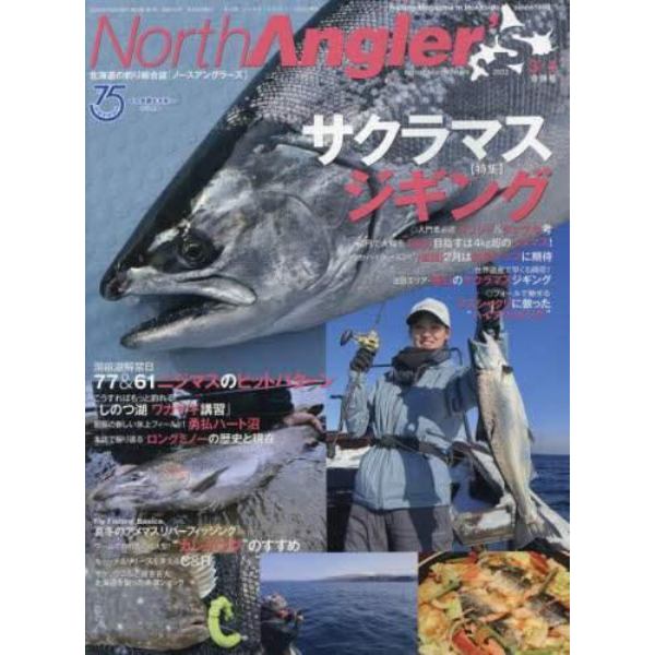 Ｎｏｒｔｈ　Ａｎｇｌｅｒ’ｓ　２０２２年４月号