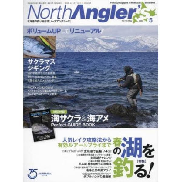 Ｎｏｒｔｈ　Ａｎｇｌｅｒ’ｓ　２０２２年５月号