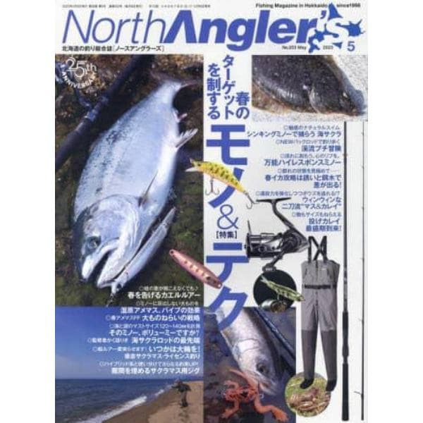 Ｎｏｒｔｈ　Ａｎｇｌｅｒ’ｓ　２０２３年５月号