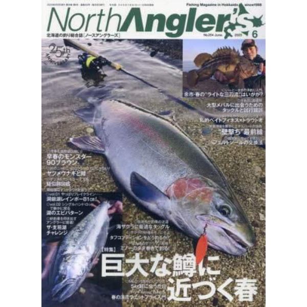 Ｎｏｒｔｈ　Ａｎｇｌｅｒ’ｓ　２０２３年６月号