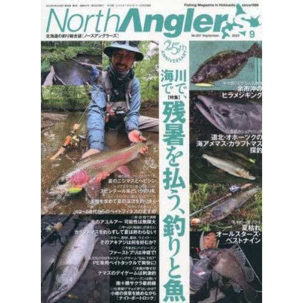 Ｎｏｒｔｈ　Ａｎｇｌｅｒ’ｓ　２０２３年９月号