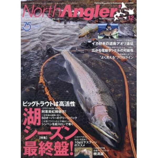 Ｎｏｒｔｈ　Ａｎｇｌｅｒ’ｓ　２０２１年１２月号