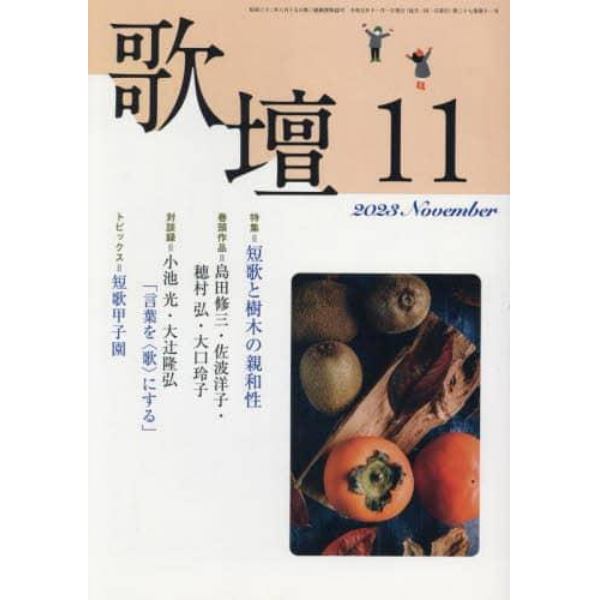 歌壇　２０２３年１１月号