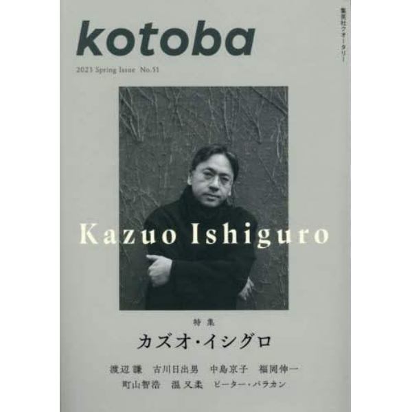 ｋｏｔｏｂａ（ことば）　２０２３年４月号