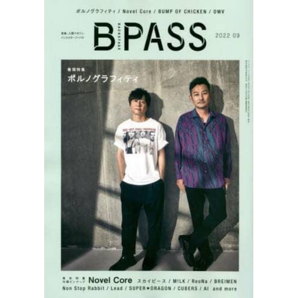 バック・ステージ・パス　２０２２年９月号