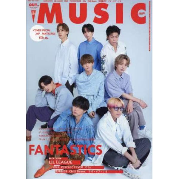 ＭＵＳＩＱ？　ＳＰＥＣＩＡＬ　ＯＵＴ　ｏｆ　ＭＵＳＩＣ　Ｖｏｌ．８２　２０２３年９月号　バック・ステージ・パス増刊