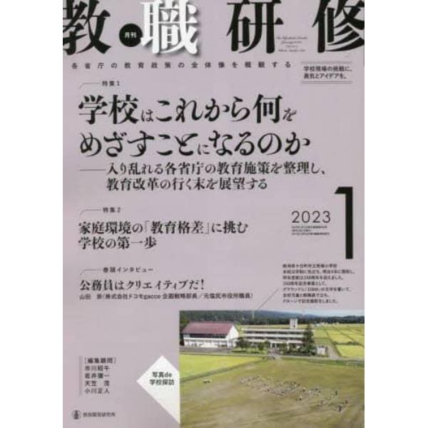 教職研修　２０２３年１月号